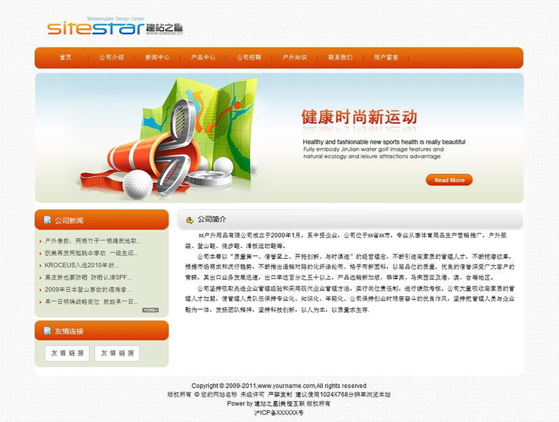 时尚运款型产品企业网站建站模板 打造专业商站的新风尚